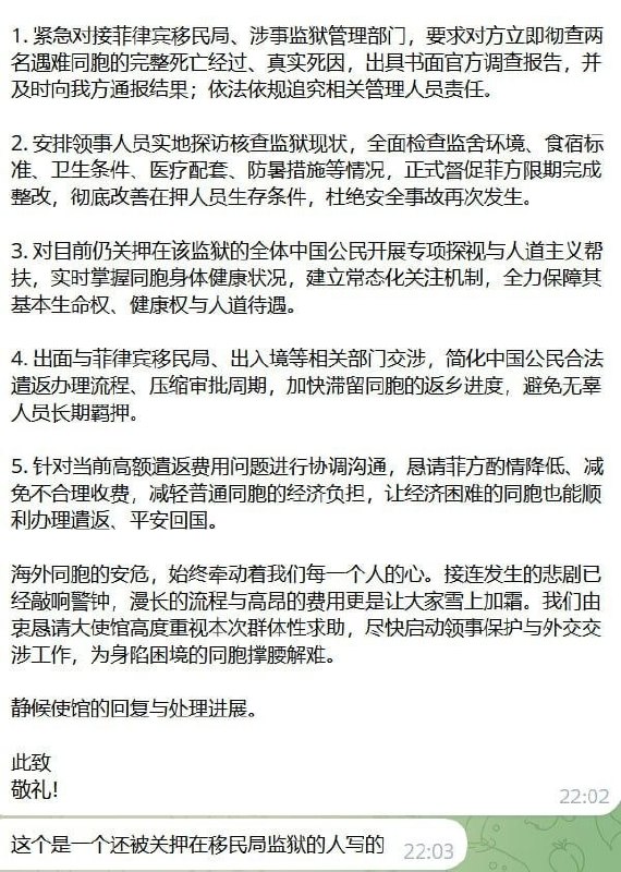 群友求助 求助!#菲移民局监狱 两个月内死两个中国人了⚠️⚠️⚠️