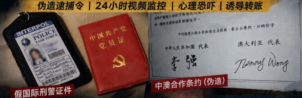 澳大利亚新闻 澳大利亚华人遭“假中国警方”诈骗被24小时视频监控，7天转走近14万澳元
