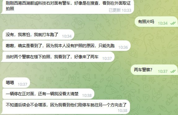 刚刚西港西湖毅诚科技右对面有警车,好像是在搜查,看到在外面取证拍照
